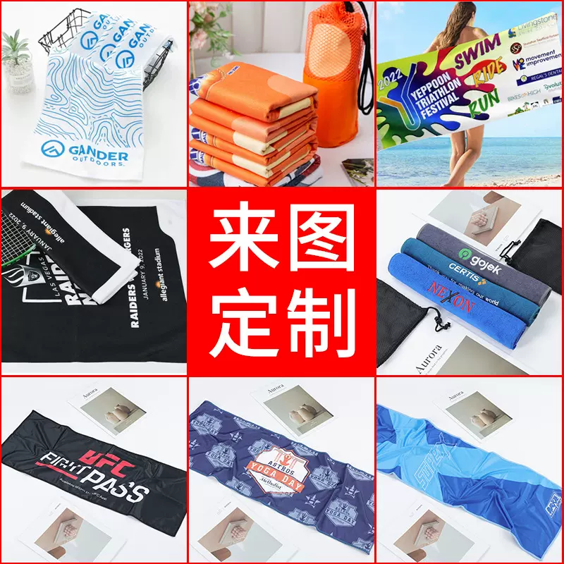 运动毛巾定制logo户外冰感健身超细纤维速干沙滩巾赛事球赛应援巾