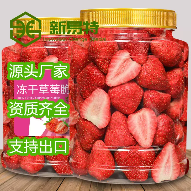 源头厂家供应冻干整颗草莓脆中大果干FD加糖草莓干158g/罐