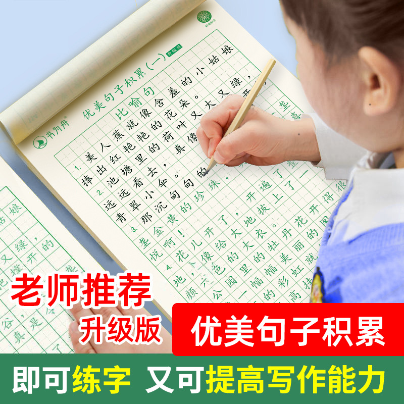 批发优美句子积累字帖学生练字帖楷书临摹硬笔书法练字本优美句子