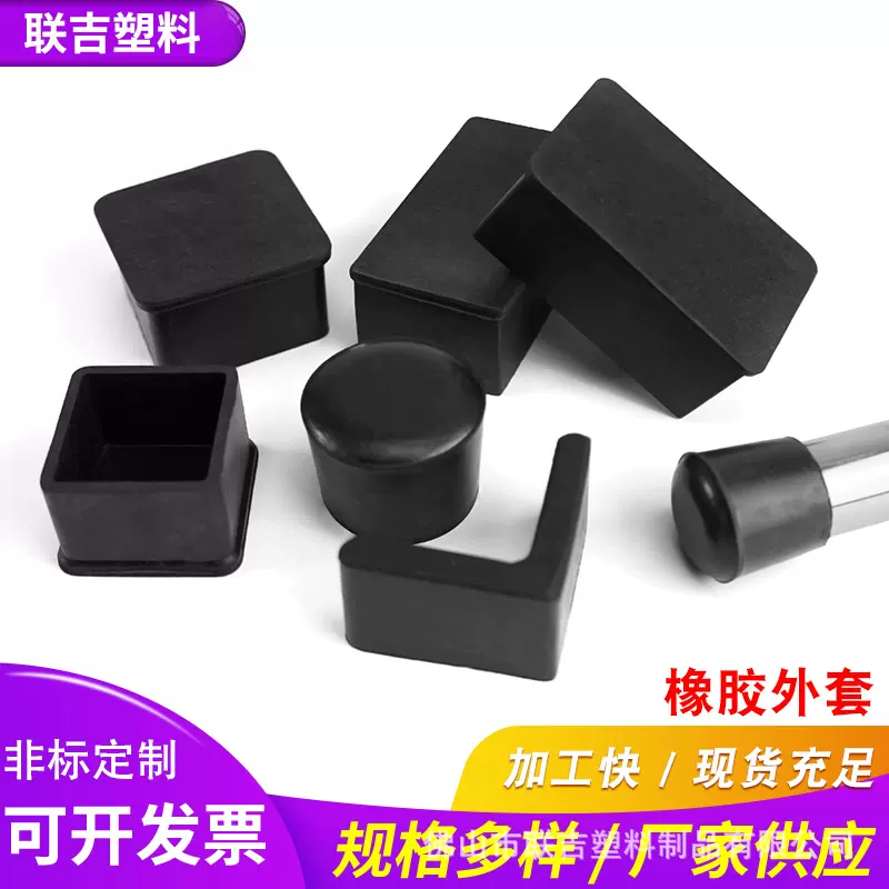 长方形橡胶外套 加厚长方橡胶脚套  多种规格厂家直供胶套保护套