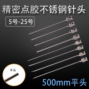 不锈钢加长针头实验室取样针管平头点胶工业注射器超长尖针500mm-阿里巴巴
