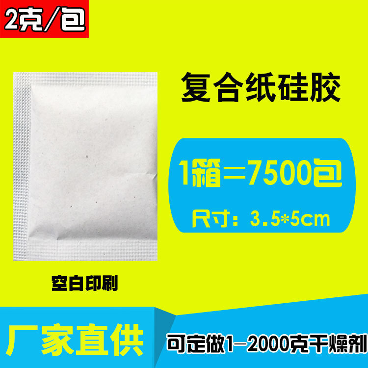 悠忆鲜2克硅胶干燥剂包装质量保证防潮吸湿家电无味工艺品厂家