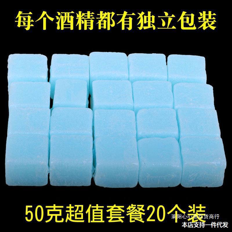 酒精块 固体 燃料 烧烤酒精块固体燃料块木炭引火燃块 点火