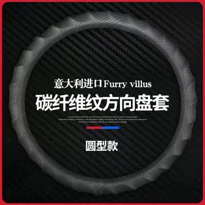 is suitable for Volkswagen, Honda, Steering wheel cover - carbon-fiber-pattern-round-black-38cm