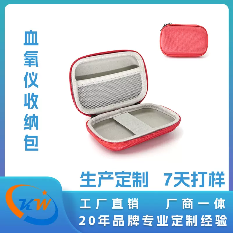 工厂定制EVA指压式脉搏血氧仪收纳包防水防震抗压适用于YX306 102