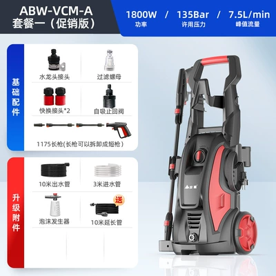 1800W High Power VCM-A Anlu Car Washer High Pressure Water Gun 220V Water Pump Household Portable Car Wash Artifact (Car washing machine) - vcm-a-package-one