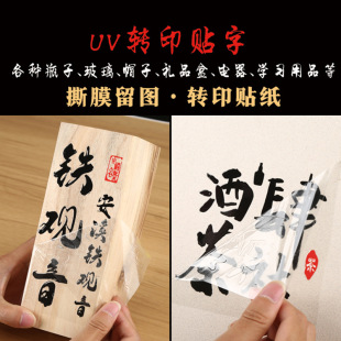 Uv Transfer Stickers Crystal Stickers Metal Transfer Stickers Logo Trademark Tear-Off Film Leaving Words Split Labels Hot Stamping Stickers Crystal Labels