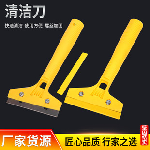 Supply yellow plastic cleaning knife cleaning knife with beautiful sewing small spatula glass wall spatula with cover cleaning knife