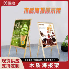 木质展架广告牌展示架kt板宣传海报架子立式落地式支架水牌展示