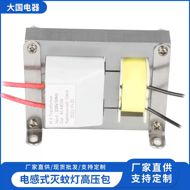 灭蚊灯高压包4500V