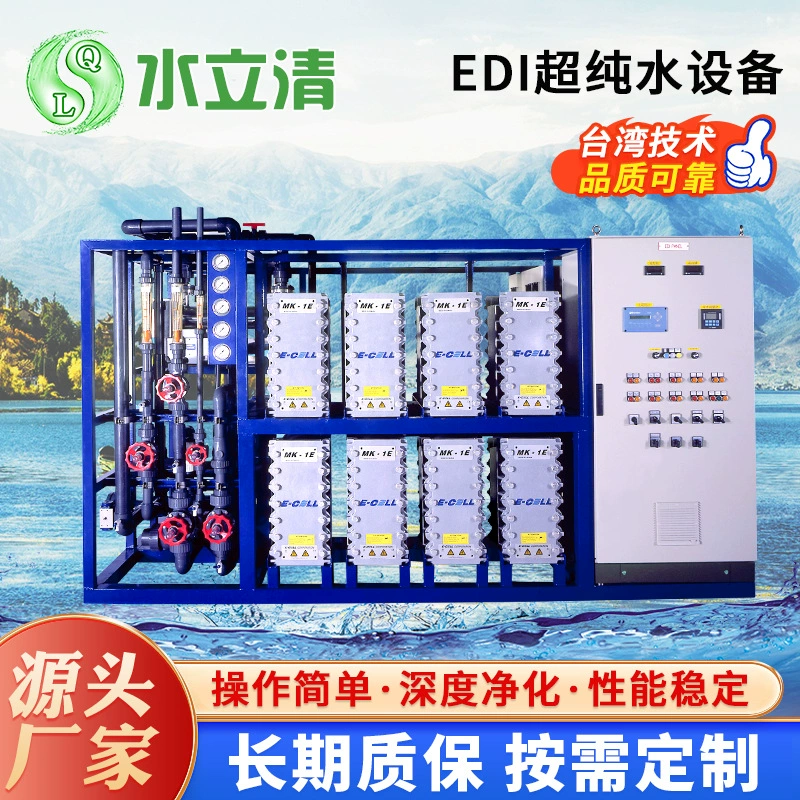 Сучжоу поставляет большие и маленькие деионизированные водяные машины для промышленности сверхчистой воды r0 анти-морское оборудование EDI сверхчистое водное оборудование