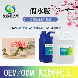 厂家直销1:1环氧树脂ab胶玻璃杯仿真插花假水胶耐黄变自消泡软胶