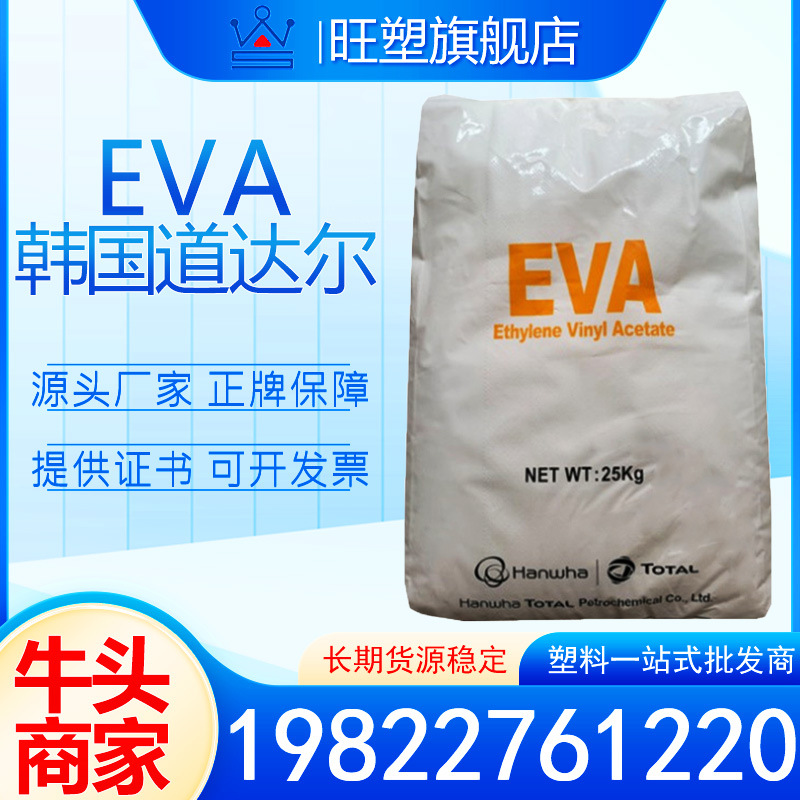 EVA E282PV韩华道达尔 压延挤出太阳能电池封装片材高透明eva树脂