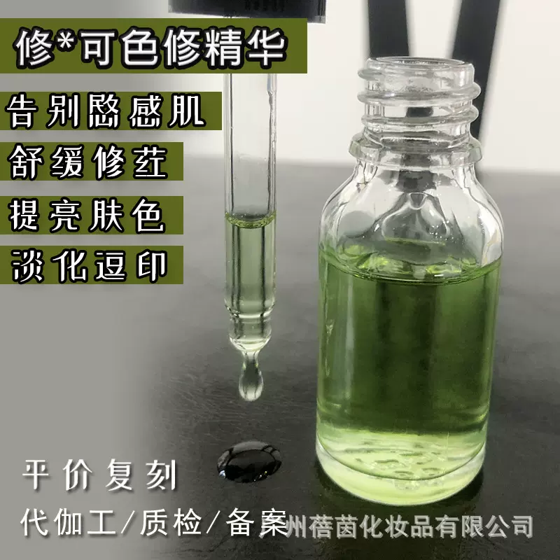色修精华改进暗沉肤色肌肤淡逗印修护红脸保湿补水精华液收细毛孔