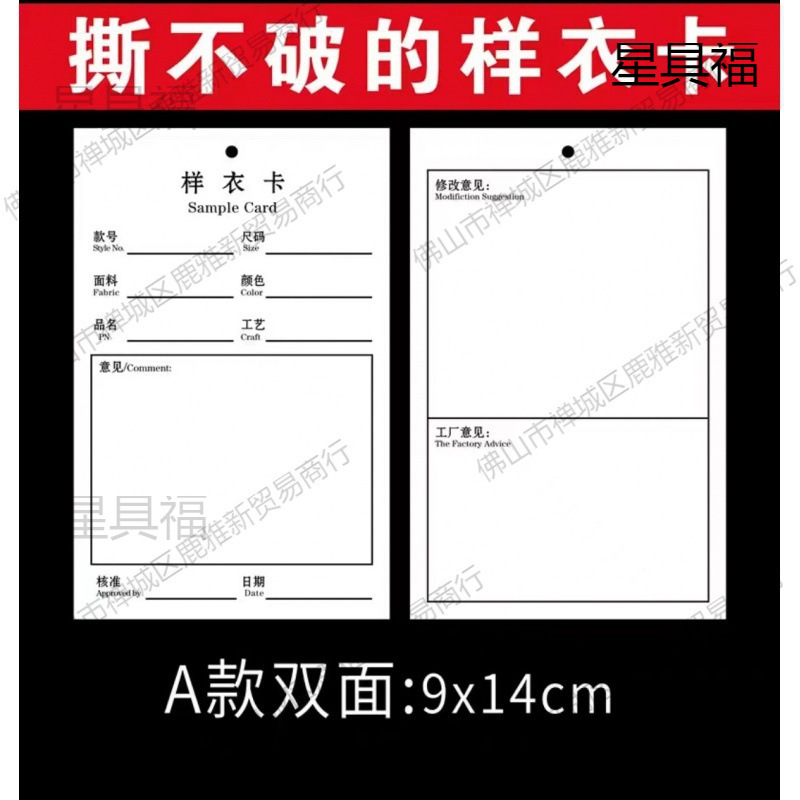 撕不破服装样衣卡 布的材质样衣批版吊牌吊卡 样衣生产确认卡现货