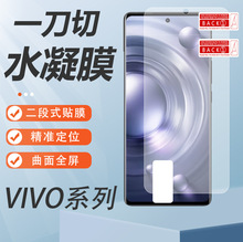 適用vivo X80智能手機一刀切定位水凝貼膜S12pro全屏精准TPU軟膜