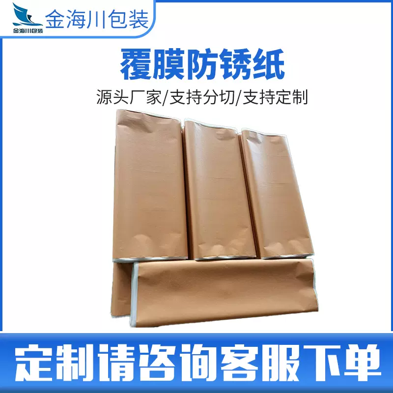 覆膜防锈纸油纸气化性气象防潮防水防油