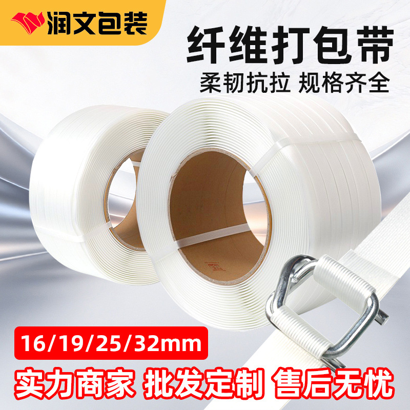 聚酯纤维柔性打包带纤维打包带16/19/25/32mm高强度手工捆绑带