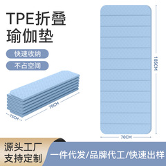 tpe折叠瑜伽垫防滑加厚学生午休睡觉专用垫子加宽便携健身垫定制