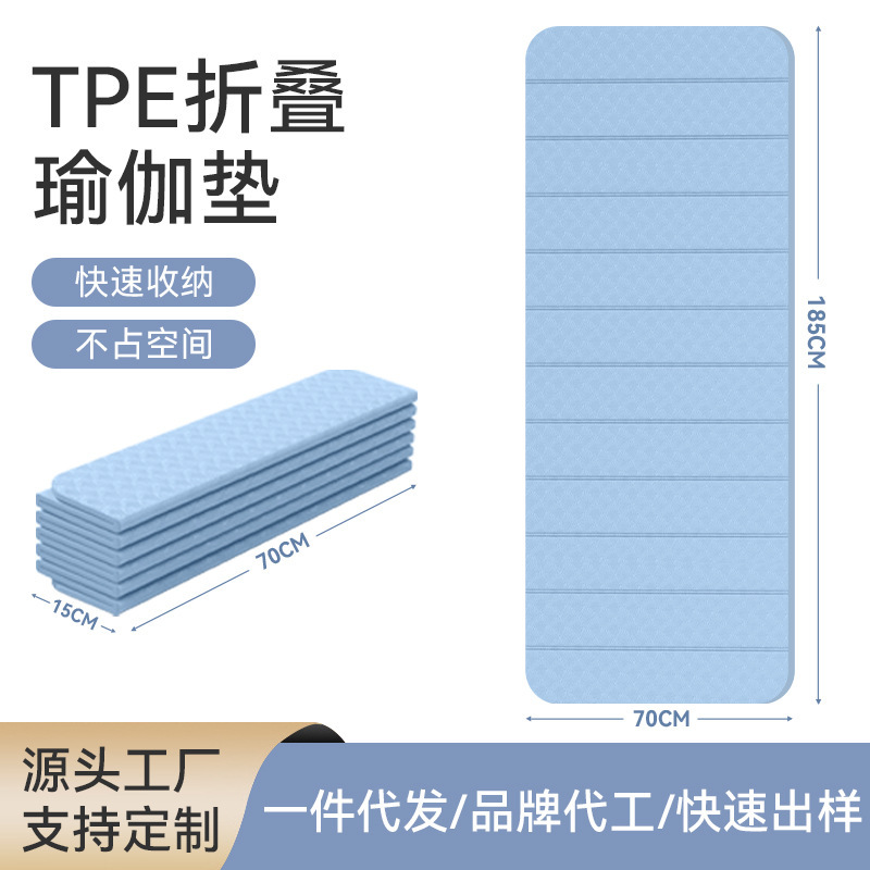 tpe折叠瑜伽垫防滑加厚学生午休睡觉专用垫子加宽便携健身垫定制|undefined