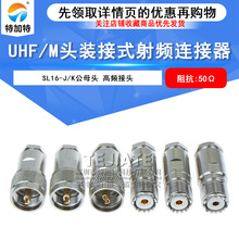 �b��ʽUHF/M�^ SL16-J/K M���^ĸ�^ 50-3-5-7܇�d̨�������~���^