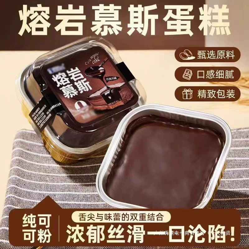 Доступные 3 коробки] Торт с шоколадным муссом Iceberg Lava Cocoa Explosion, популярный в интернете, легкий десерт для перекуса