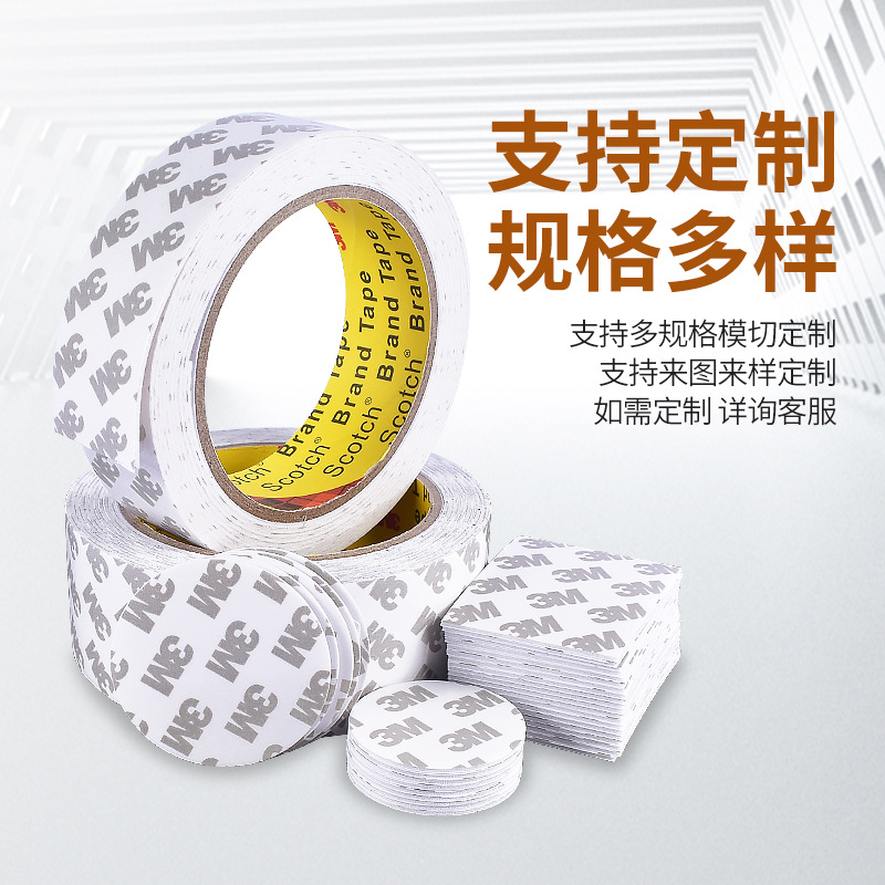 3m発泡両面テープは、様々な形状の両面テープをダイカットして防水無痕強力3m両面テープを制定することができる