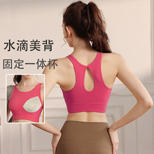 一体式运动内衣高强度防震瑜伽文胸聚拢水滴美背跑步健身背心女