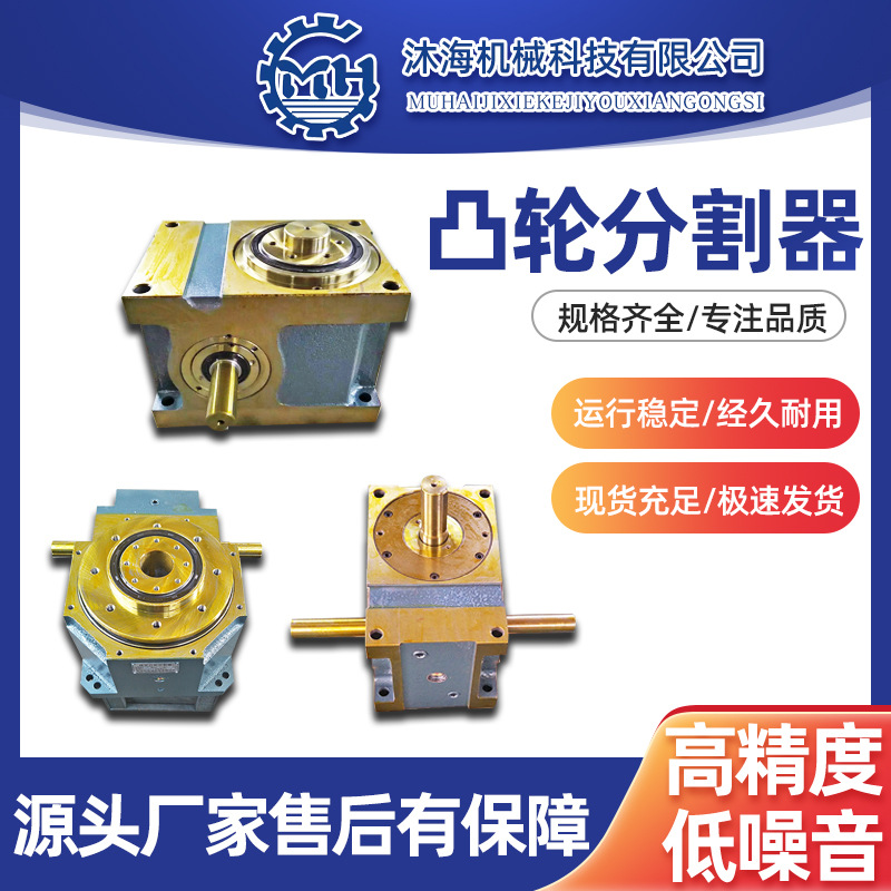 厂家销售凸轮分割器 80DF凸轮分度器 加长轴间歇分割器 批发凸轮
