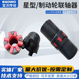 联轴器