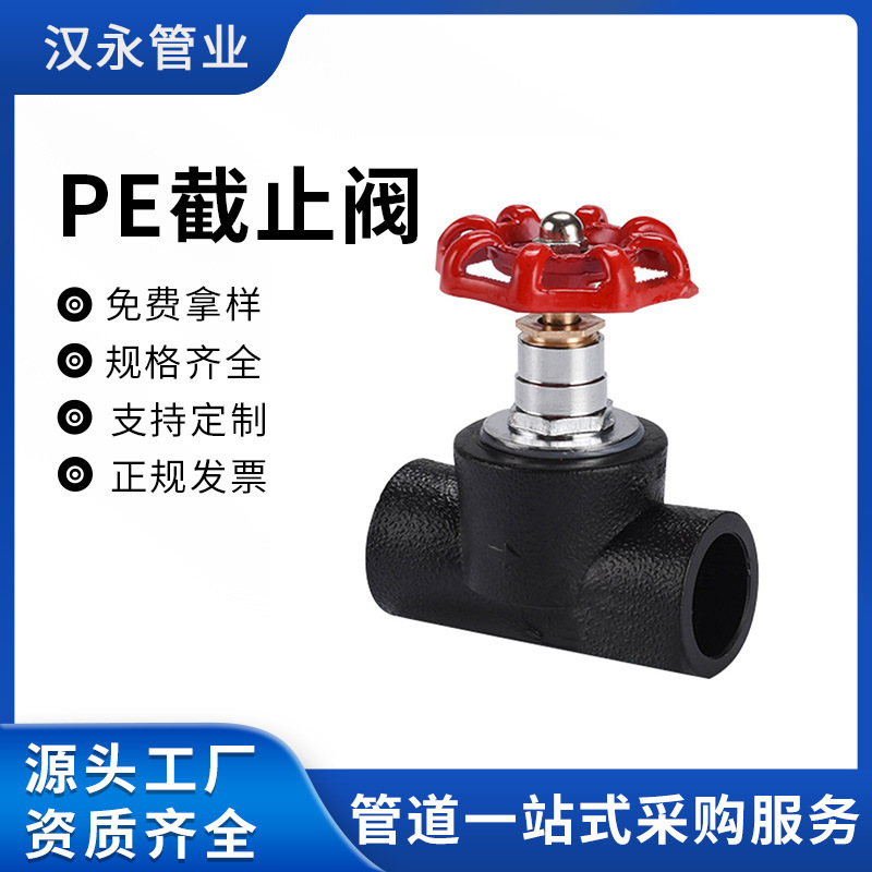PE自来水阀门对接承插式热熔水管止水开关配件升降式截止阀密封