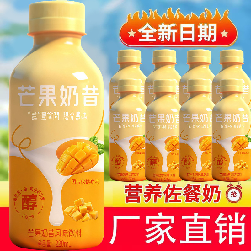 [Hot Sale] Mango Breakfast Milk Flavor Milkshake Whole Box Wholesale Low-Fat Milk-Based Beverage 220ml Meal Replacement