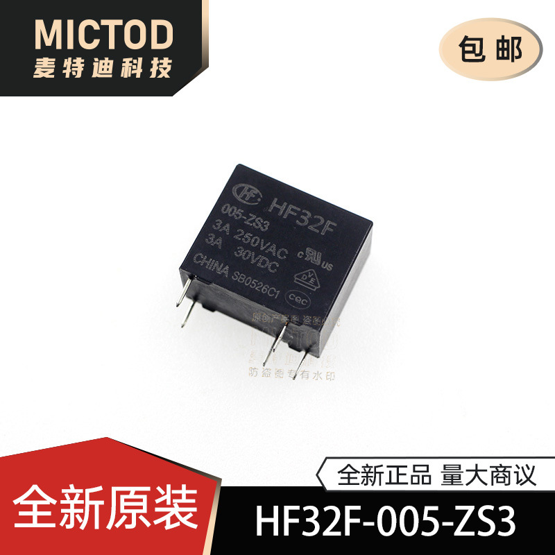 全新 宏发继电器 JZC-32F-005-ZS3(5V) 原装 量大可商议