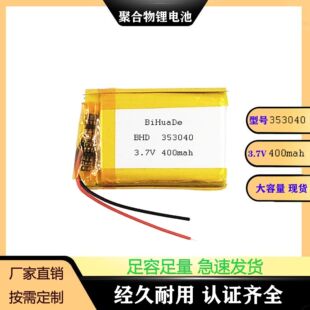 353040��400mAh��3.7V�ۺ����늳����a�S��