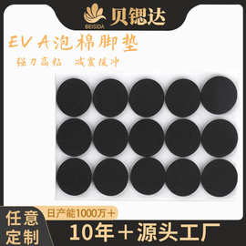 高粘防滑减震eva泡棉双面胶海绵胶贴家具防撞固定背胶脚垫密封条