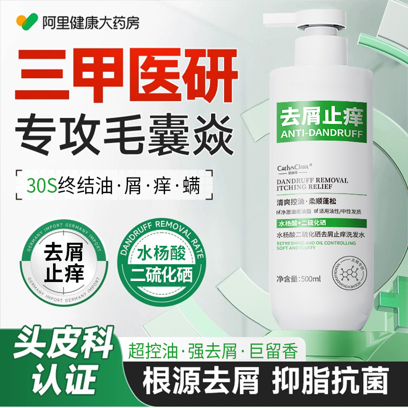 凯琳雅水杨酸二硫化硒去屑止痒洗发水500ml熬夜党脱发救星咖啡因