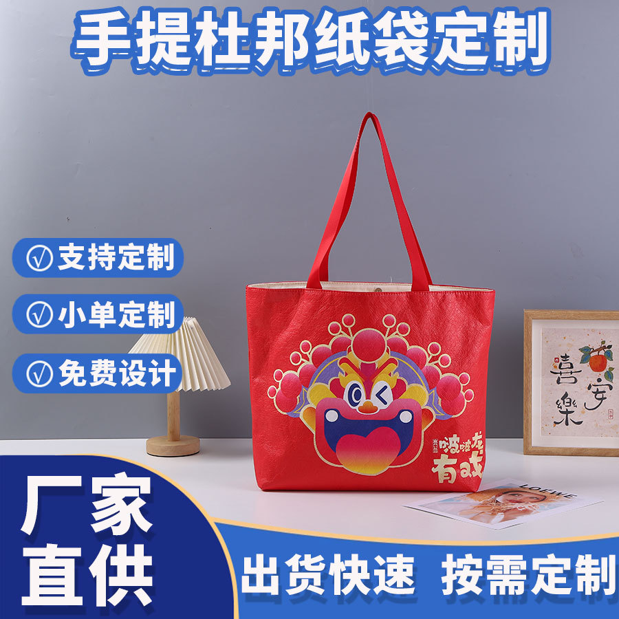 卡通创意单肩杜邦纸袋定制大容量牛皮纸袋按扣手提复古杜邦纸袋