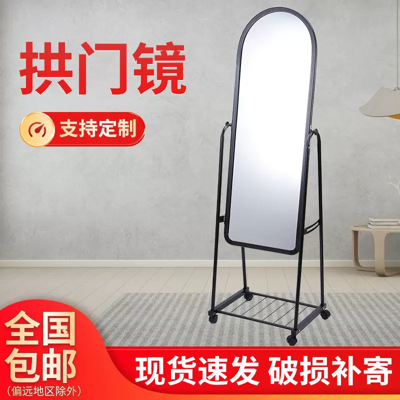 亚马逊拱形穿衣镣贴墙家用试衣镜网红可壁挂式落地出租房间镜子