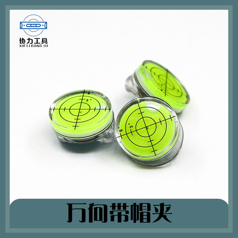 整体水平仪 高尔夫万向带帽夹 底部带铁片水平仪