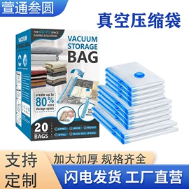 真空压缩袋;复合包装制品;其他整理用具