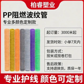 PP阻燃塑料彩色定制波纹管电线保护套汽车线速绝缘穿线软管可开口