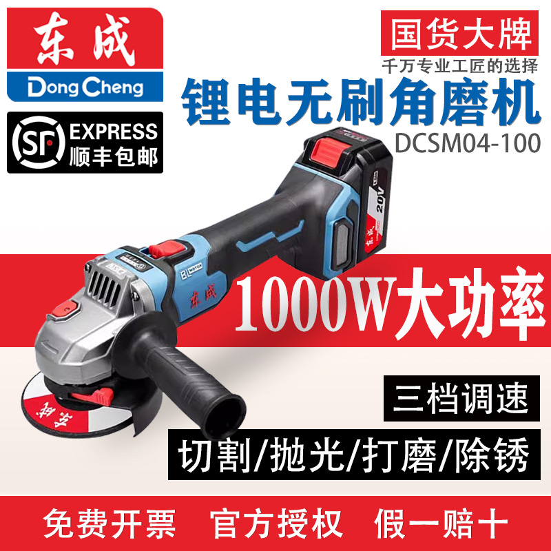 东成充电角磨机100锂电式无刷打磨电动抛光手磨光切割无刷手磨机