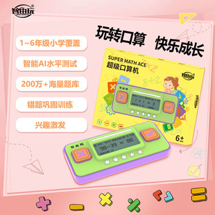 Zhiyouwan Kidsren's Oral Arithmetic Practice Device Learns Addition, Subtraction, Multiplication and Division Mathematics Practice Machine Enlightenment Puzzle Intelligent Oral Arithmetic Machine