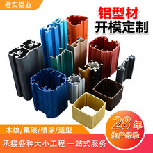 定制铝型材工业开模挤压氧化喷砂粉末喷涂电泳机加工按需定制铝材