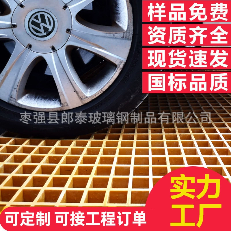 Решетка из стекловолокна, доска для мойки автомобиля, напольные сетки, дренажная крышка для канавы, решетка для дерева, фотоэлектрическая рабочая дорожка, платформа для тротуарной дороги