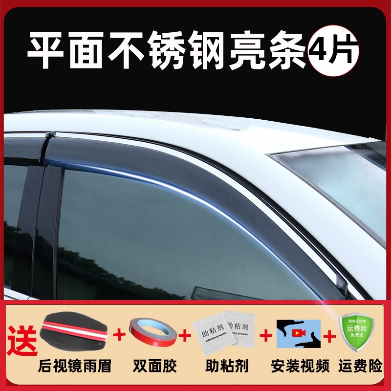 BYD – Rain shield Visor for BYD - 4pcs-set-2020-present-qinqin-new-energy-stainless-steel-bright-strip-upgraded-thickened-no-label