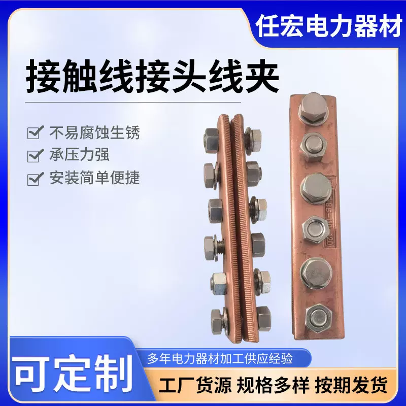 铁路电力金具接触网接头锚固夹接触线接头线夹铁路中心锚结装置