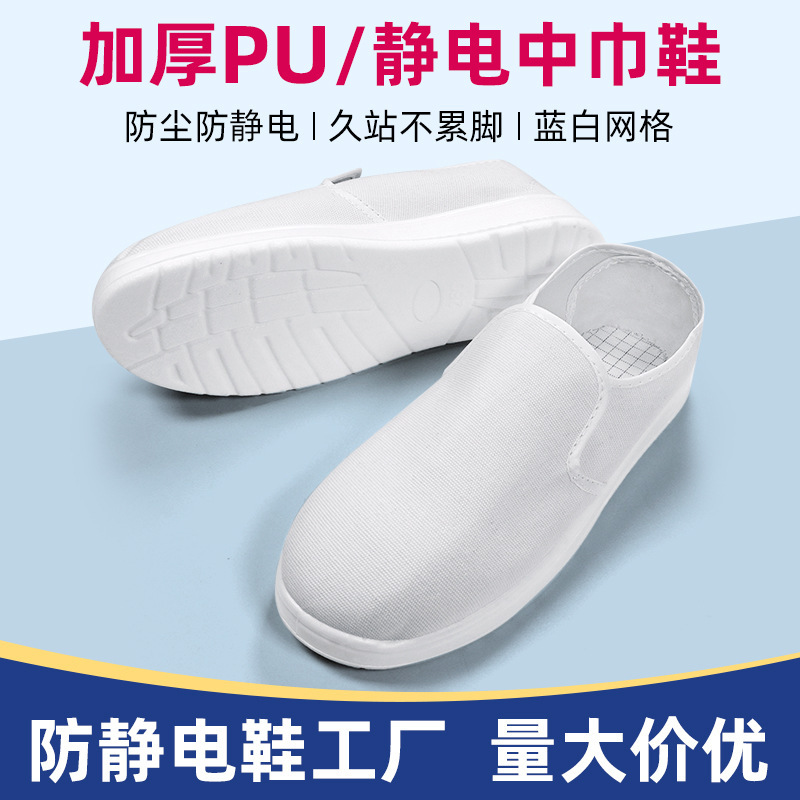 防静电中巾鞋SPU加厚软底电子车间食品厂PVC蓝白色无尘帆布工作鞋|undefined