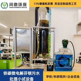铁碳微电解芬顿实验装置高校科研一体化污水处理小试工艺验证设备