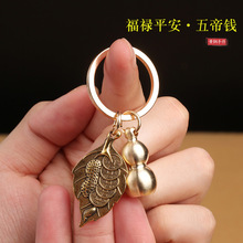 一叶生C纯黄铜实心小葫芦钥匙扣挂件福禄铜葫芦小饰品小铜器批发